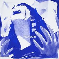 群青 (Gunjou) album cover